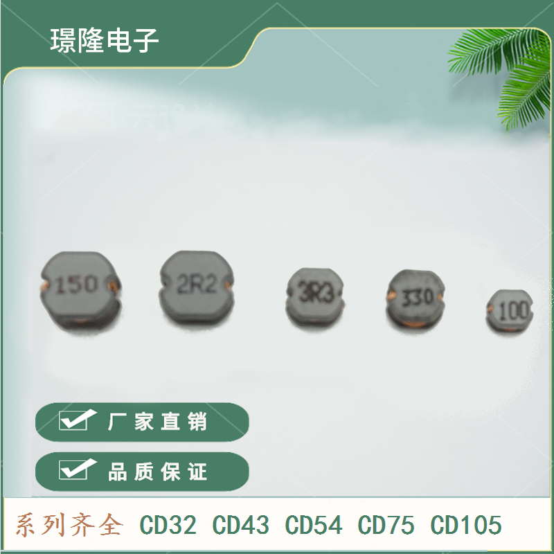 CD功率電感廠家|專業(yè)CD功率電感報(bào)價(jià)