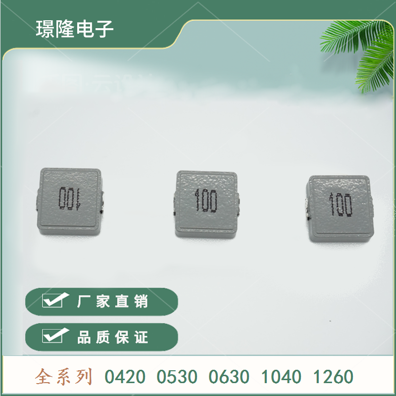 一體成型電感的特性